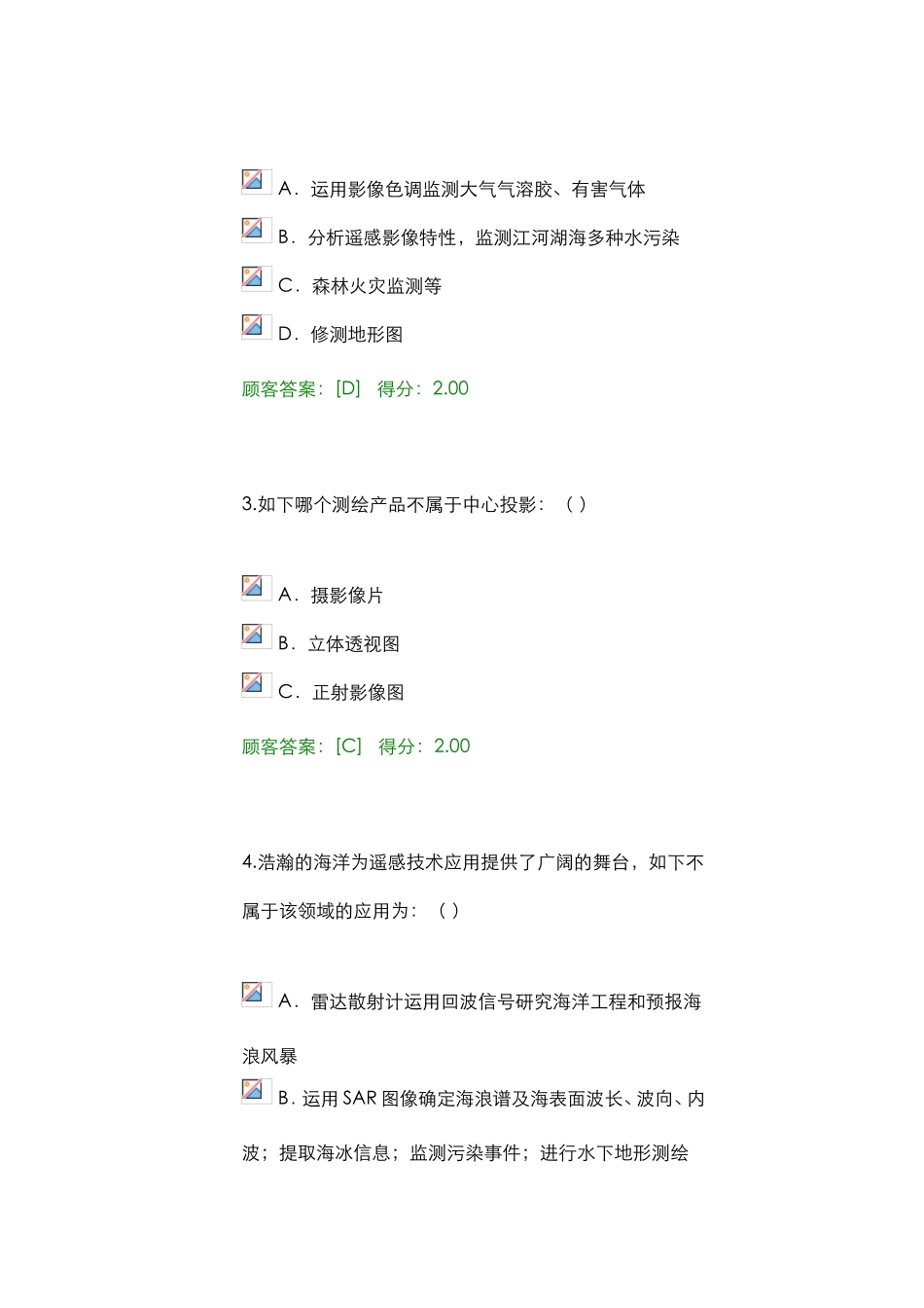 2024年咨询工程师航测遥感试卷分_第2页