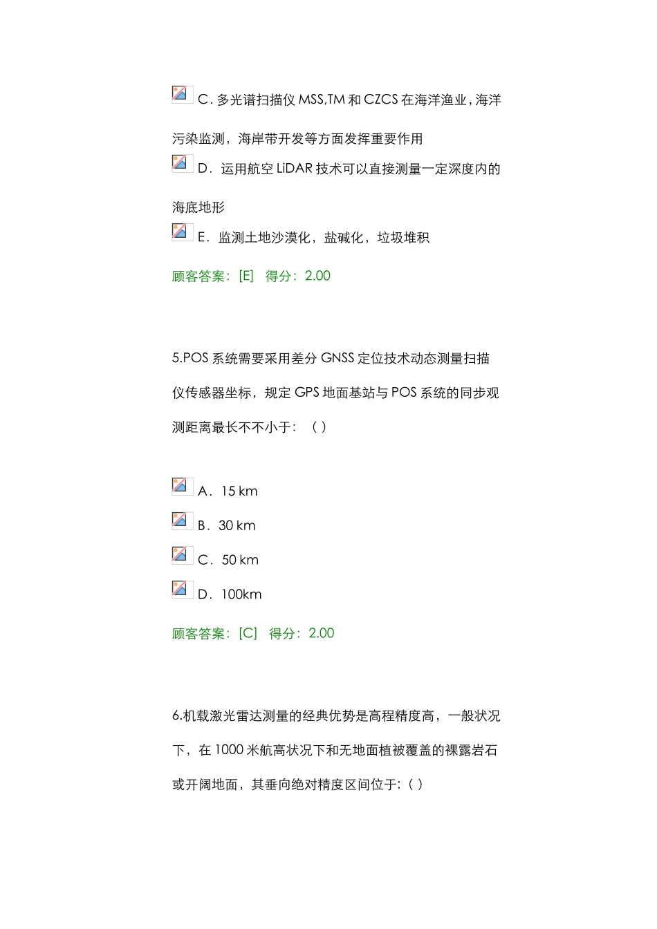 2024年咨询工程师航测遥感试卷分_第3页