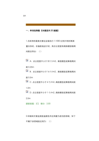 2024年咨询工程师航测遥感试卷分