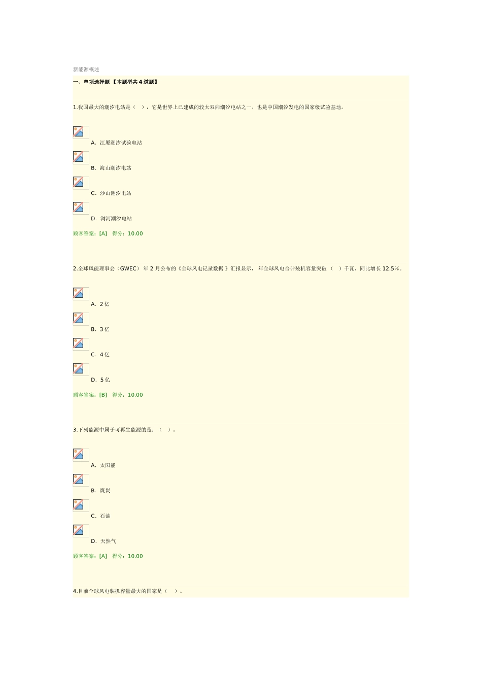 2024年咨询工程师继续教育答案_第1页
