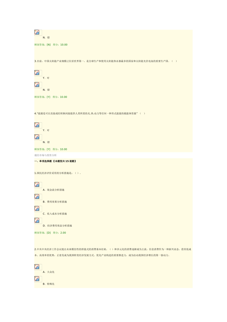 2024年咨询工程师继续教育答案_第3页