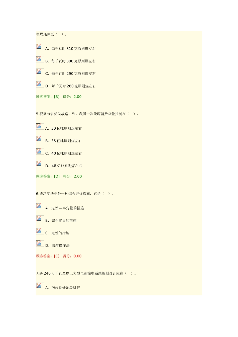 2024年咨询工程师继续教育发电工程考试答案_第2页