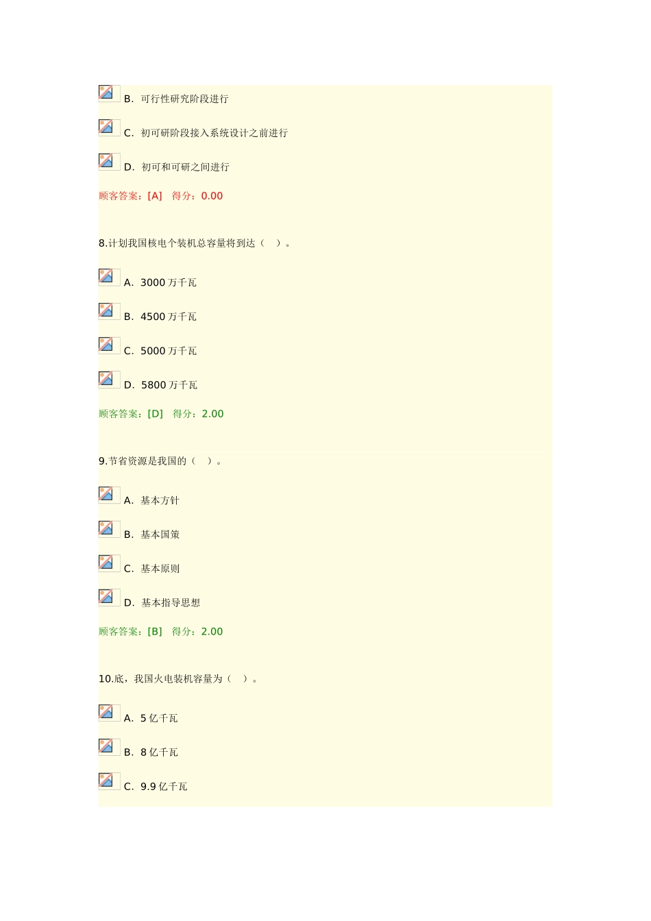 2024年咨询工程师继续教育发电工程考试答案_第3页