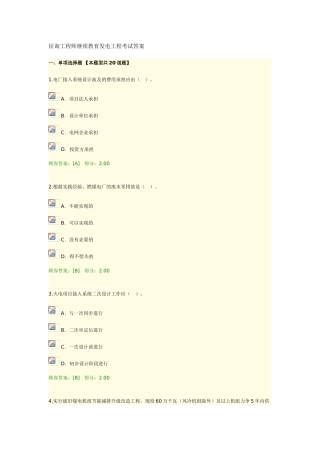 2024年咨询工程师继续教育发电工程考试答案