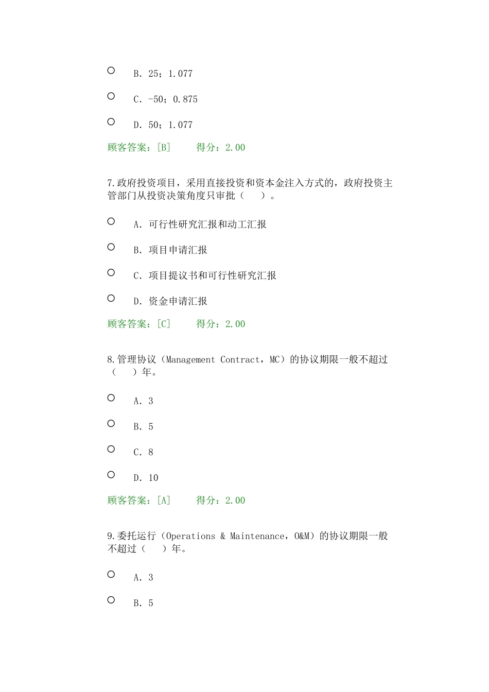 2024年咨询工程师继续教育考试题_第3页