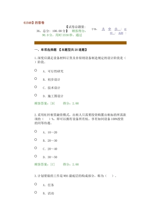 2024年咨询工程师继续教育考试题