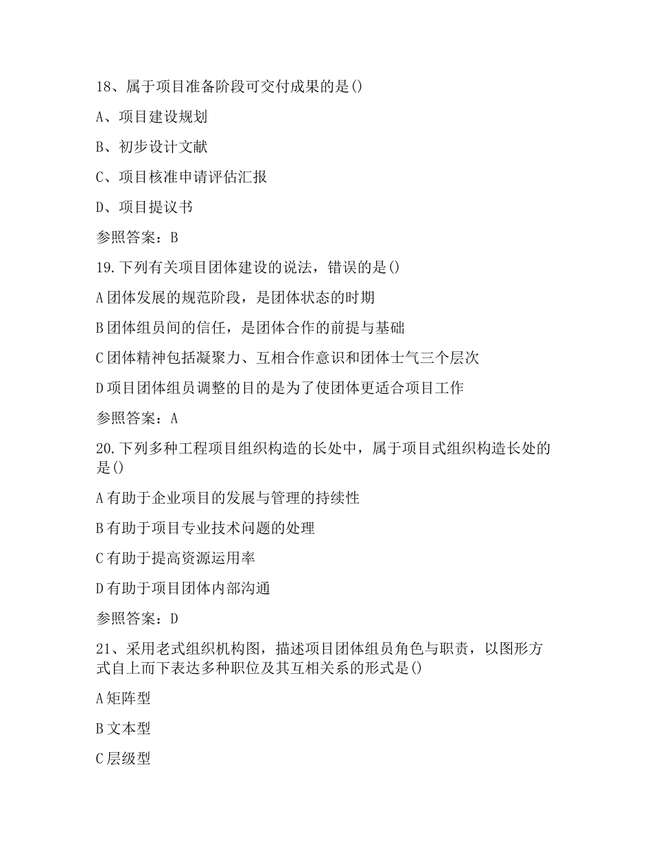 2024年咨询工程师考试真题及答案组织与管理_第2页