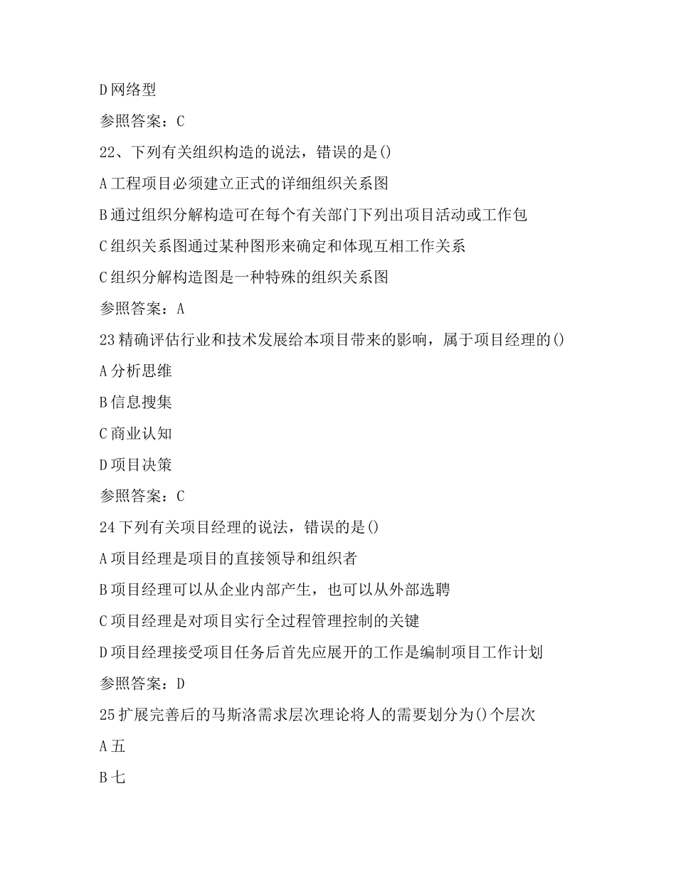 2024年咨询工程师考试真题及答案组织与管理_第3页