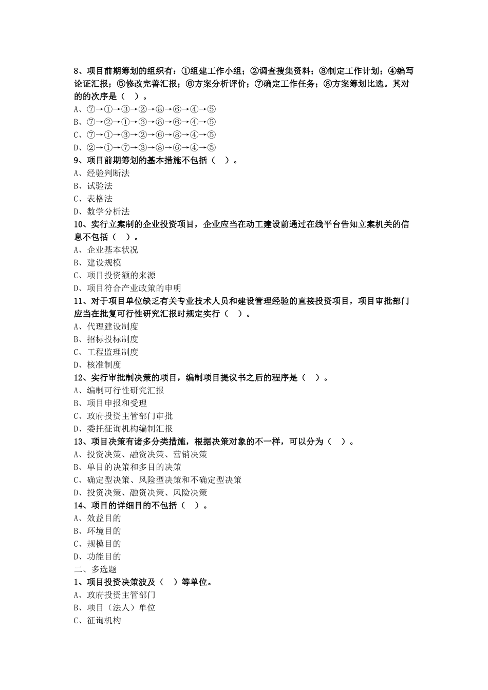 2024年咨询工程师评价章节习题_第2页