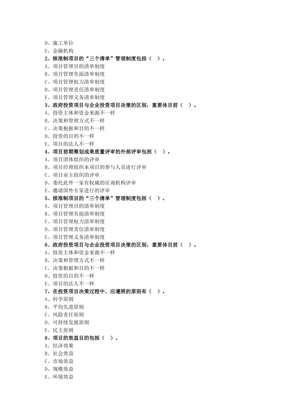 2024年咨询工程师评价章节习题_第3页