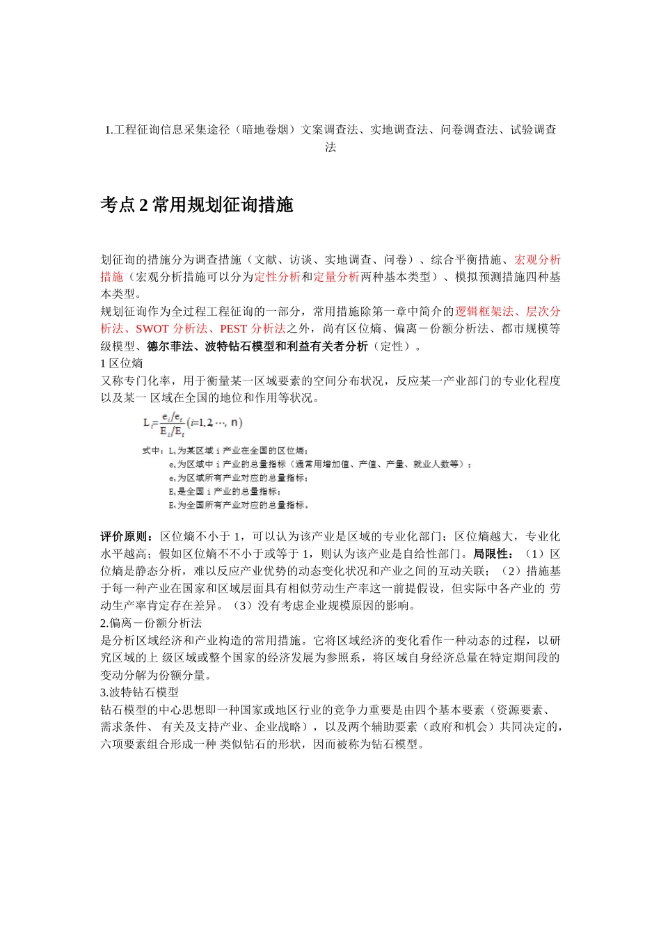 2024年咨询工程师实务必考重点知识点汇总_第3页