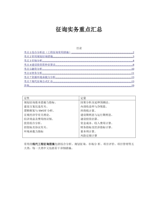 2024年咨询工程师实务必考重点知识点汇总