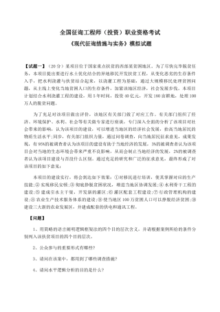 2024年咨询工程师现代咨询方法与实务