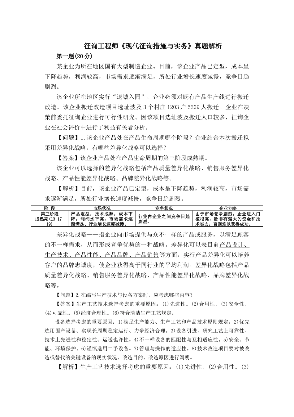 2024年咨询工程师现代咨询方法与实务真题_第1页