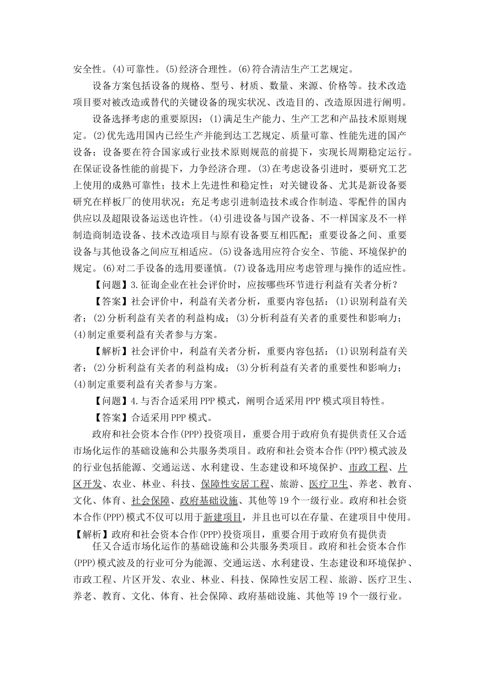 2024年咨询工程师现代咨询方法与实务真题_第2页