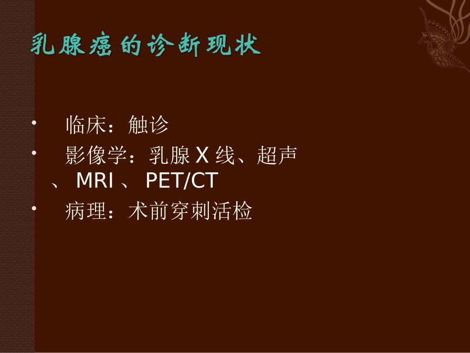 乳腺的影像诊断PPT培训课件_第2页