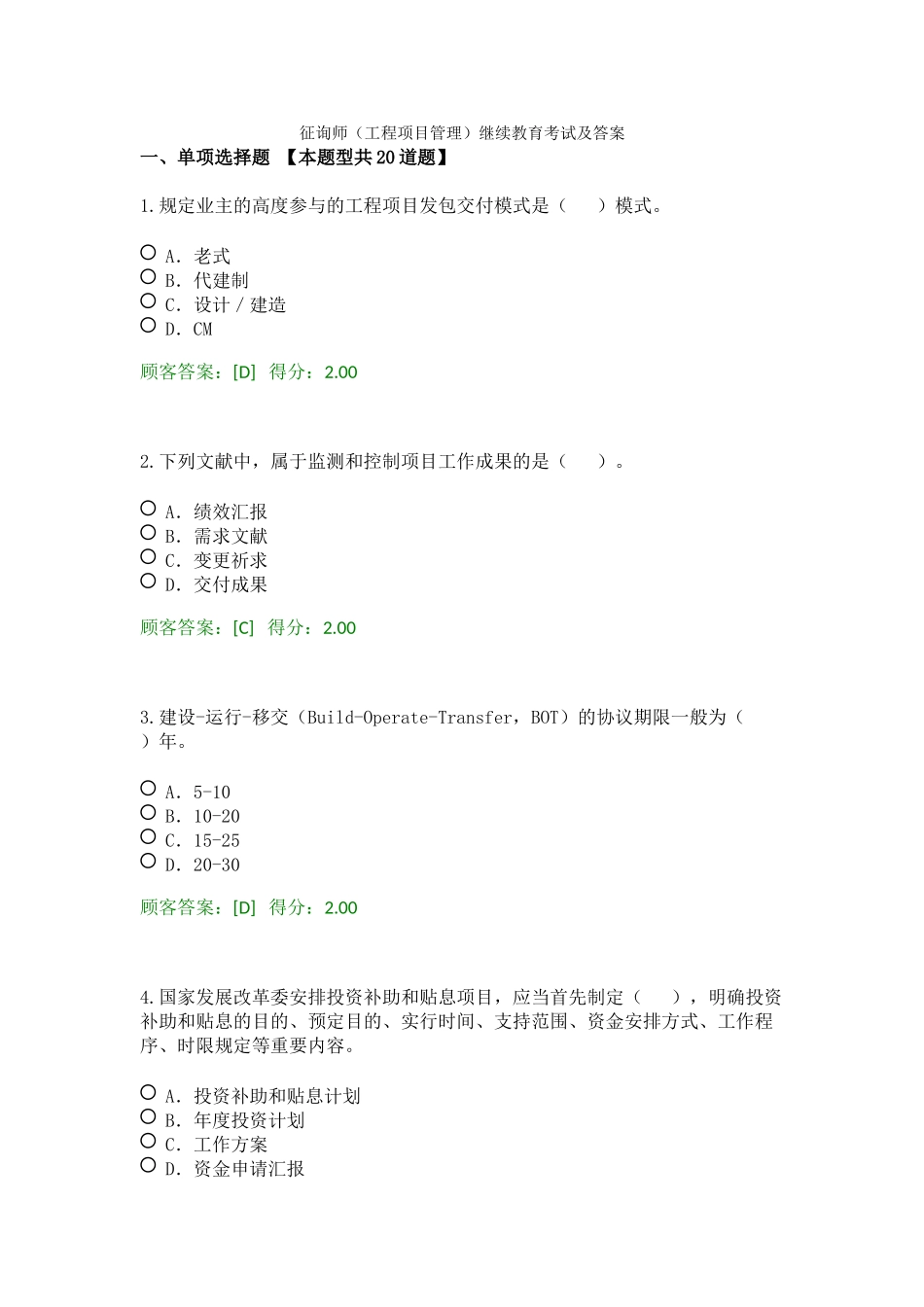 2024年咨询师工程项目管理继续教育考试及答案_第1页
