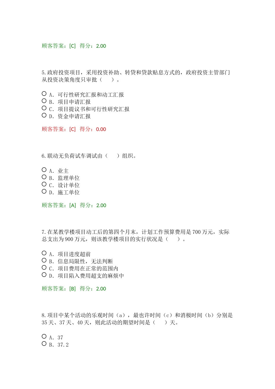 2024年咨询师工程项目管理继续教育考试及答案_第2页