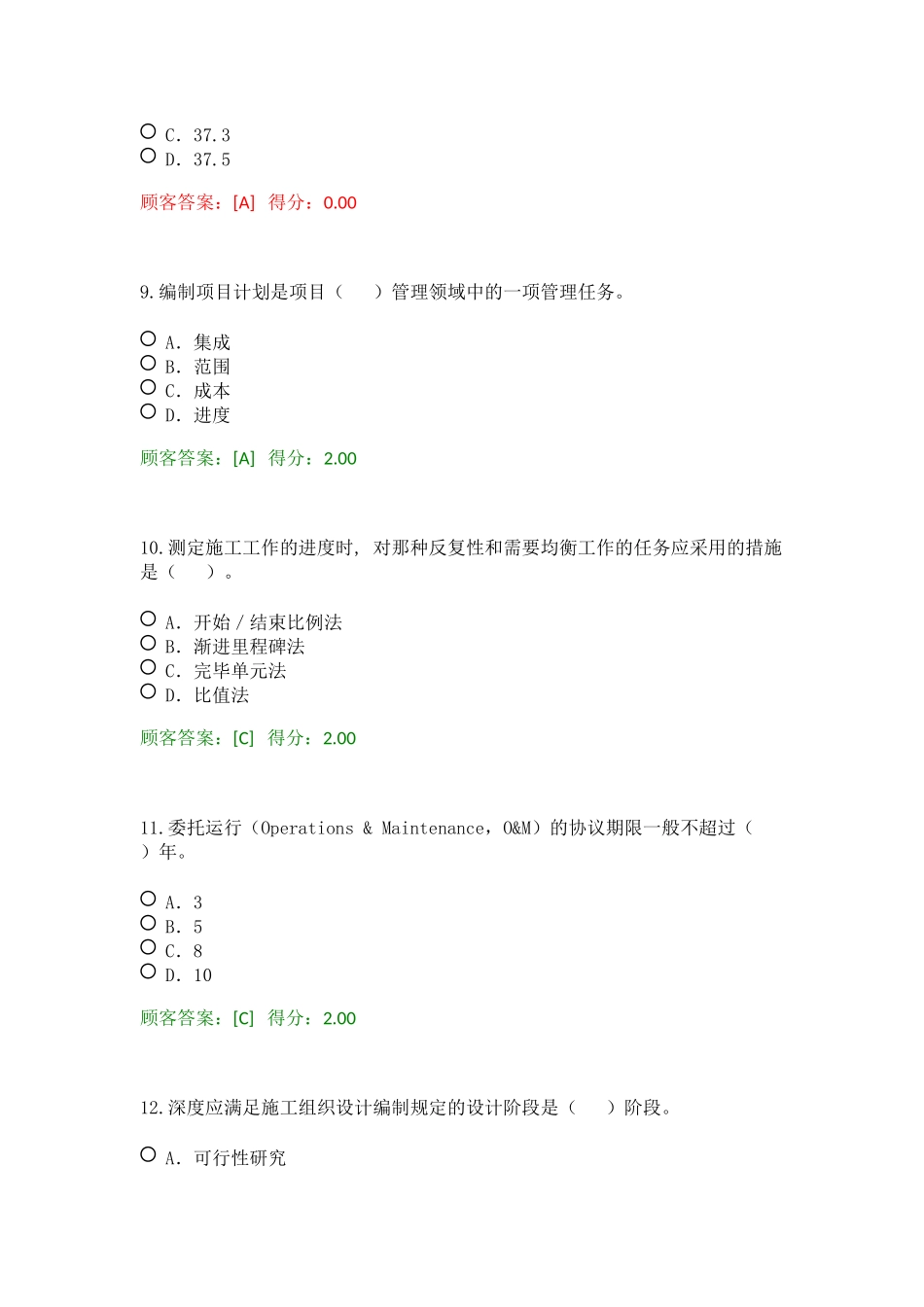 2024年咨询师工程项目管理继续教育考试及答案_第3页