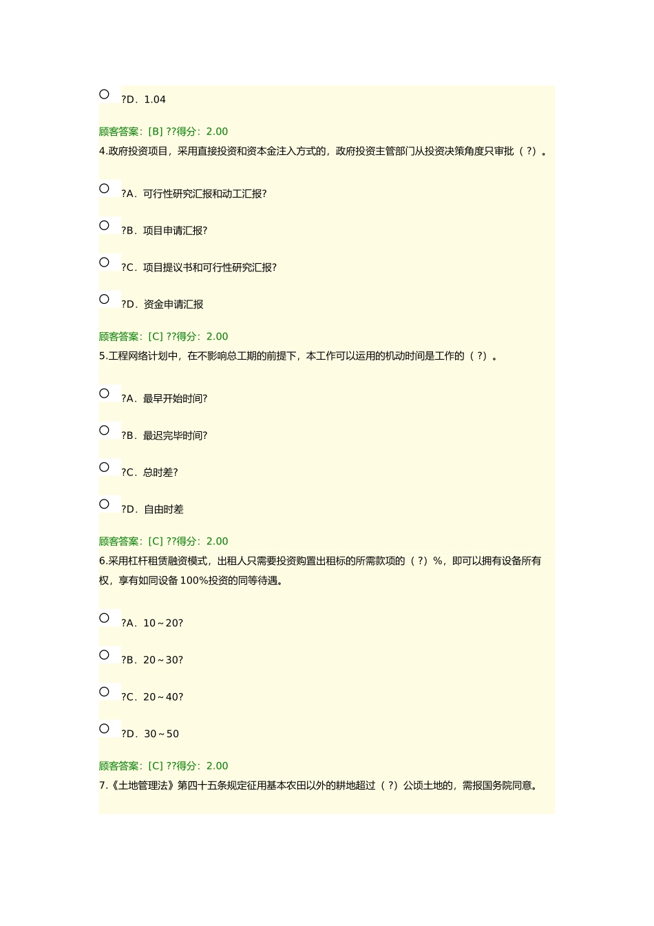 2024年咨询师继续教育工程项目管理94分答案_第2页