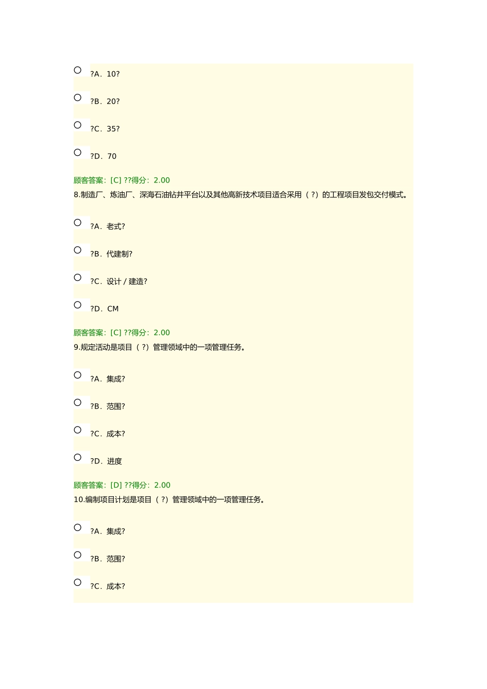 2024年咨询师继续教育工程项目管理94分答案_第3页