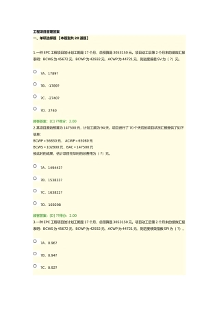 2024年咨询师继续教育工程项目管理94分答案