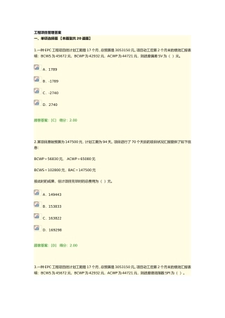2024年咨询师继续教育工程项目管理94分答案解析
