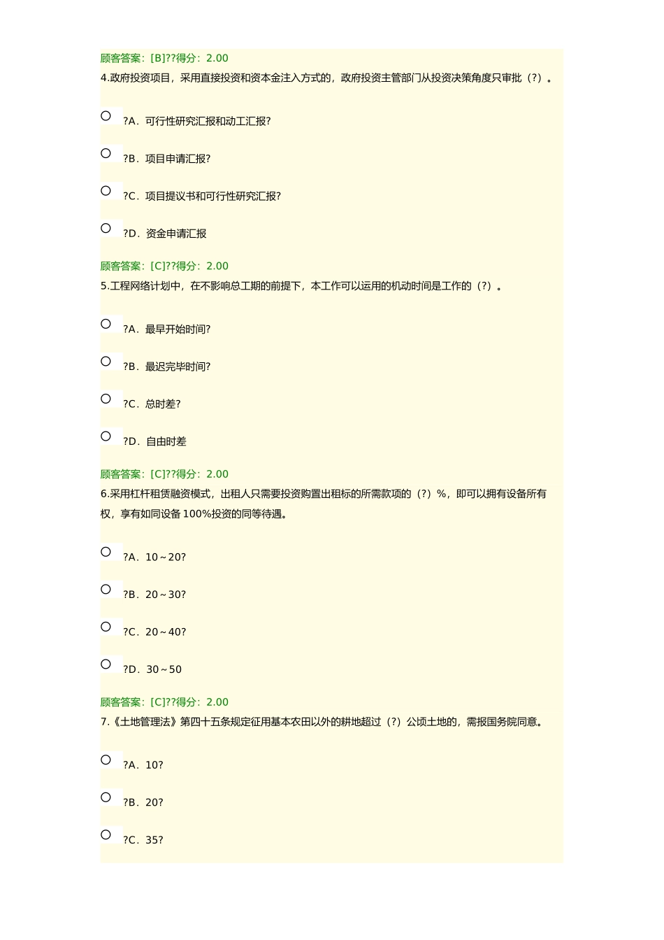 2024年咨询师继续教育工程项目管理答案_第2页