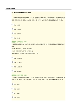 2024年咨询师继续教育工程项目管理答案