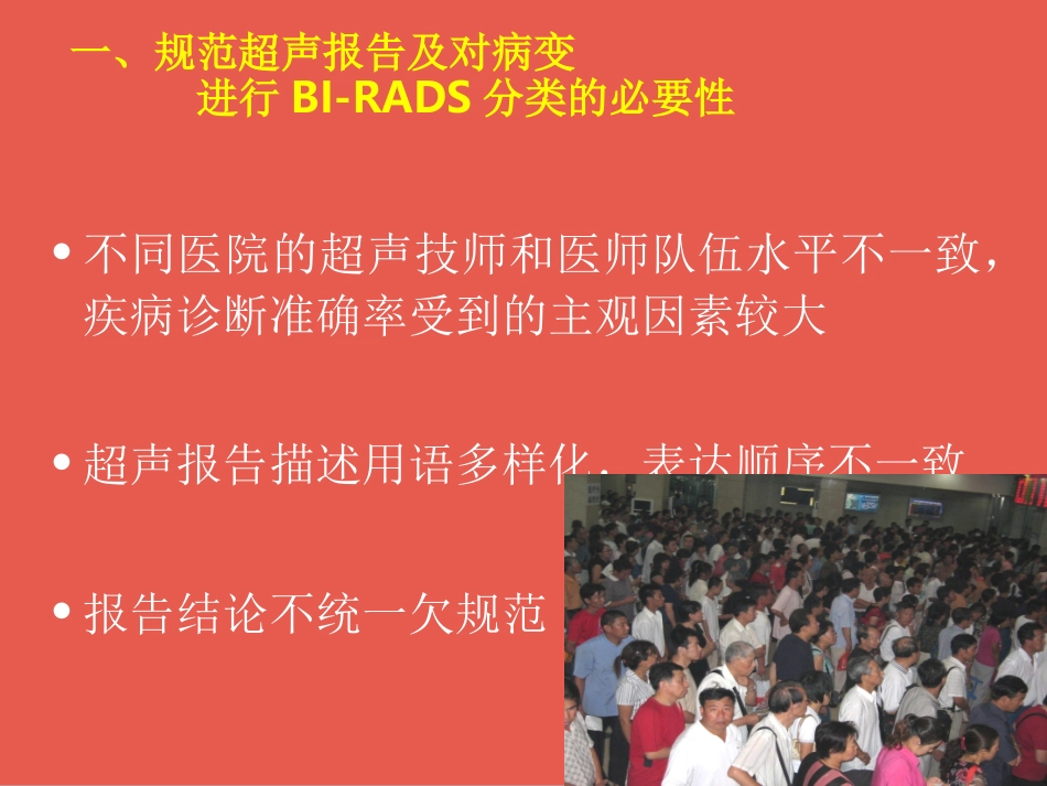 乳腺超声分级PPT培训课件_第2页