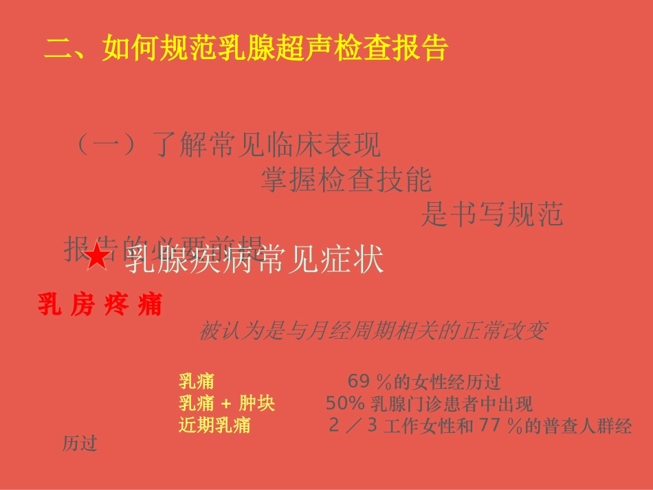 乳腺超声分级PPT培训课件_第3页