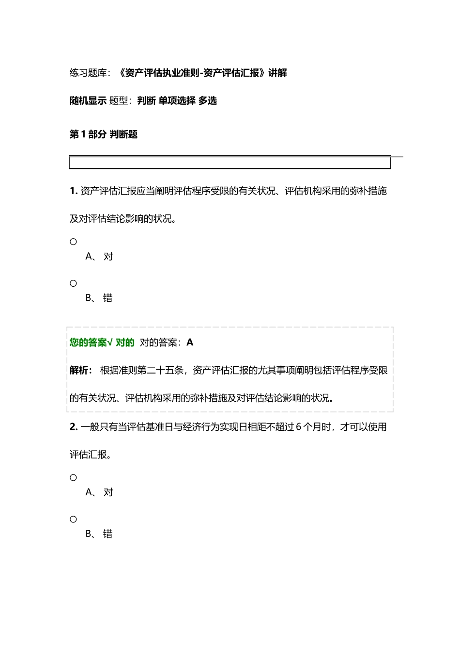 2024年资产评估师考试题库带答案_第1页