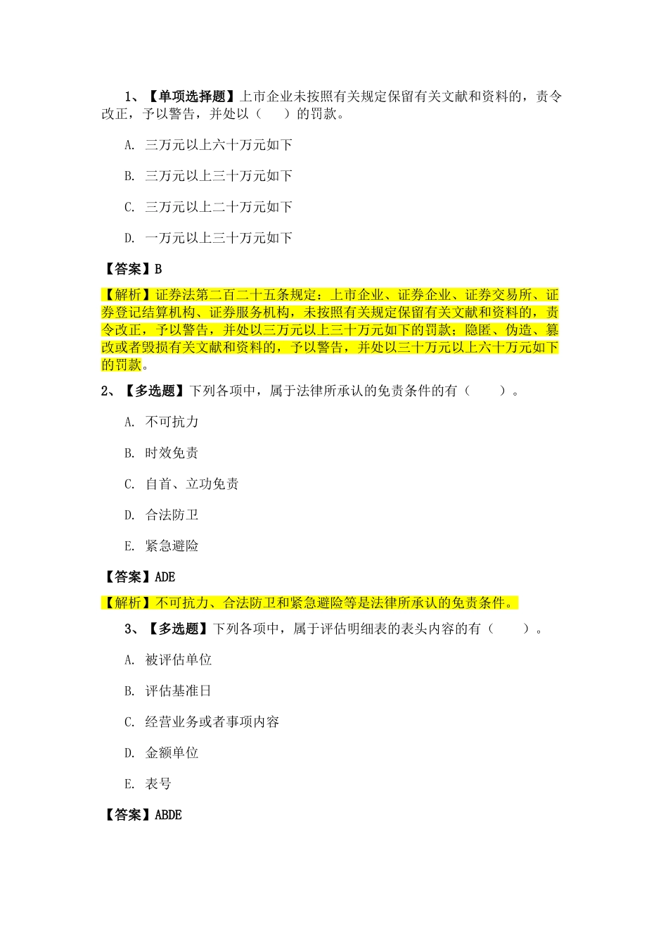 2024年资产评估师考试资产评估基础练习题_第1页