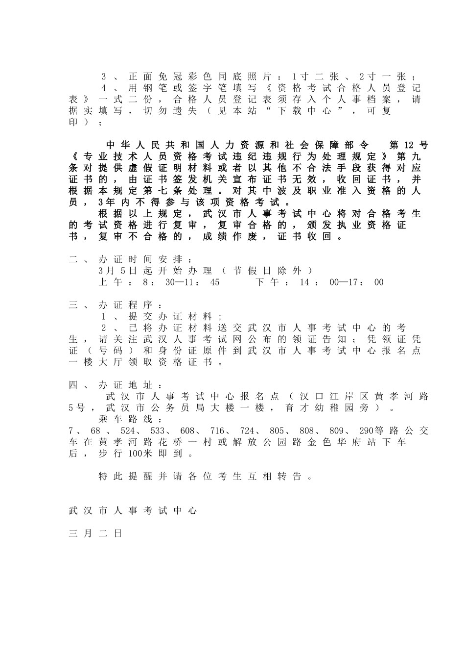2024年资格考试合格人员登记表_第3页