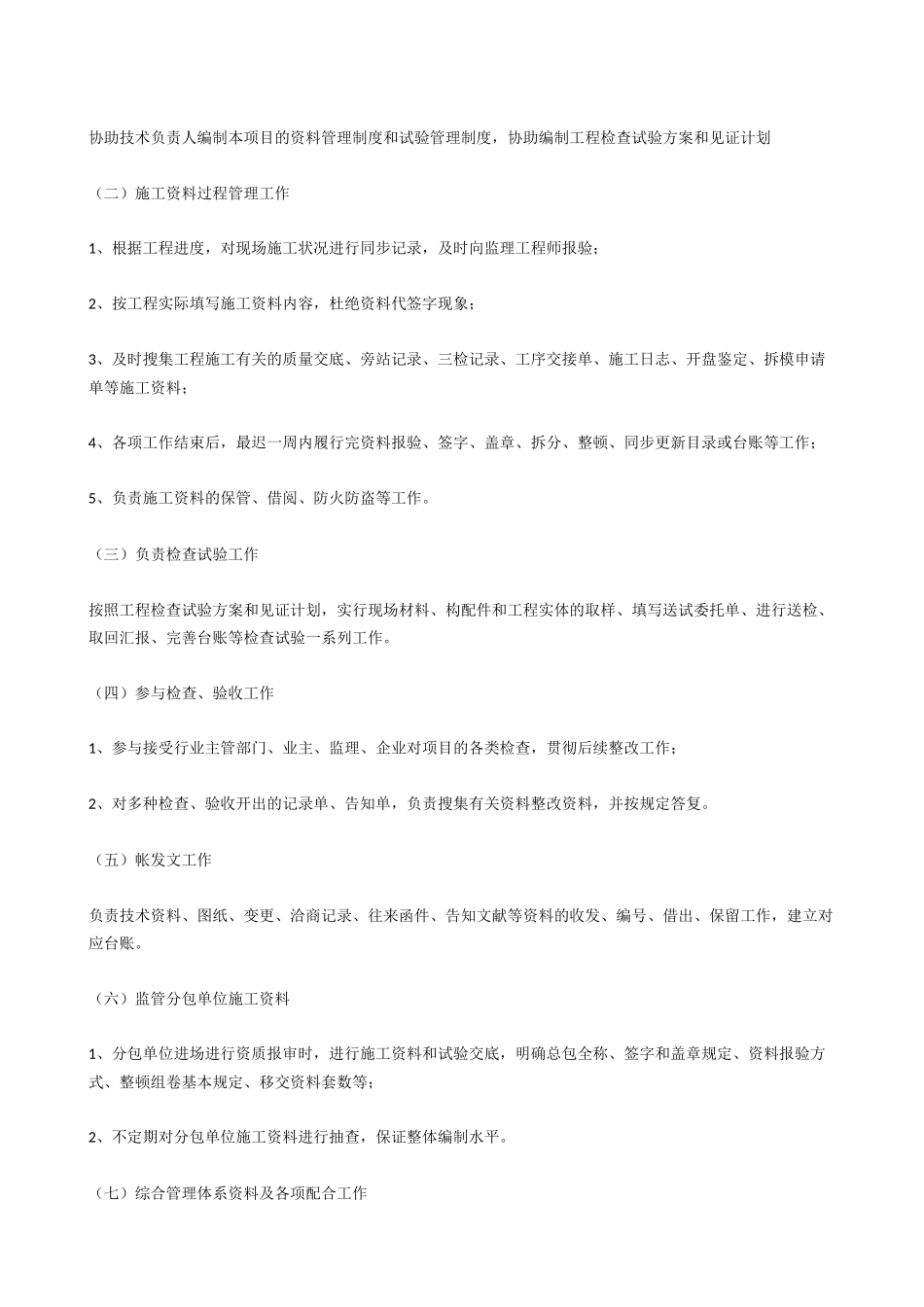 2024年资料员岗位责任书_第2页