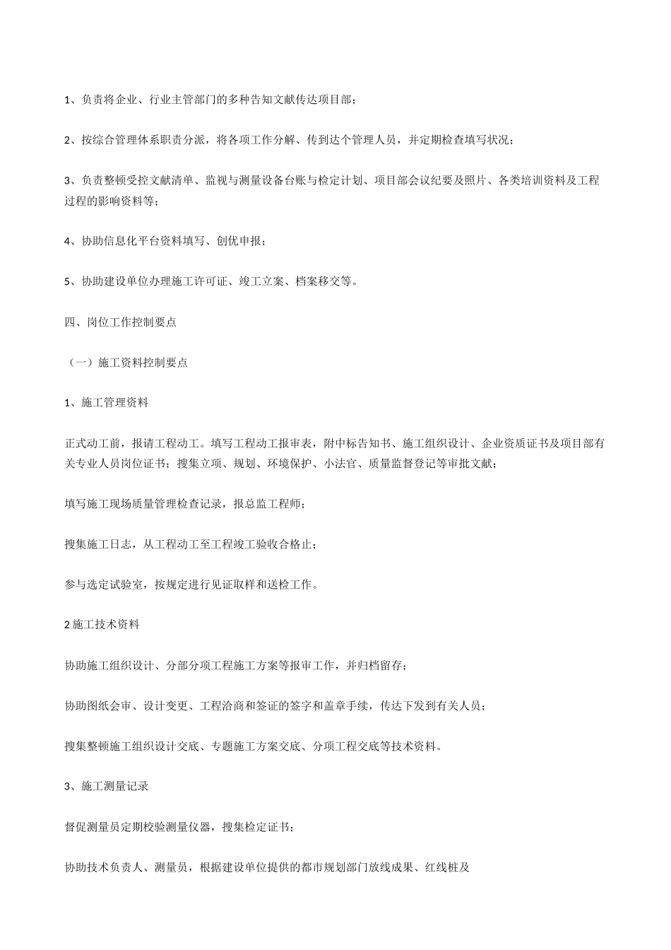 2024年资料员岗位责任书_第3页