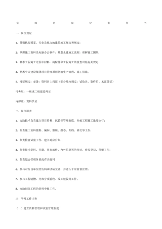 2024年资料员岗位责任书