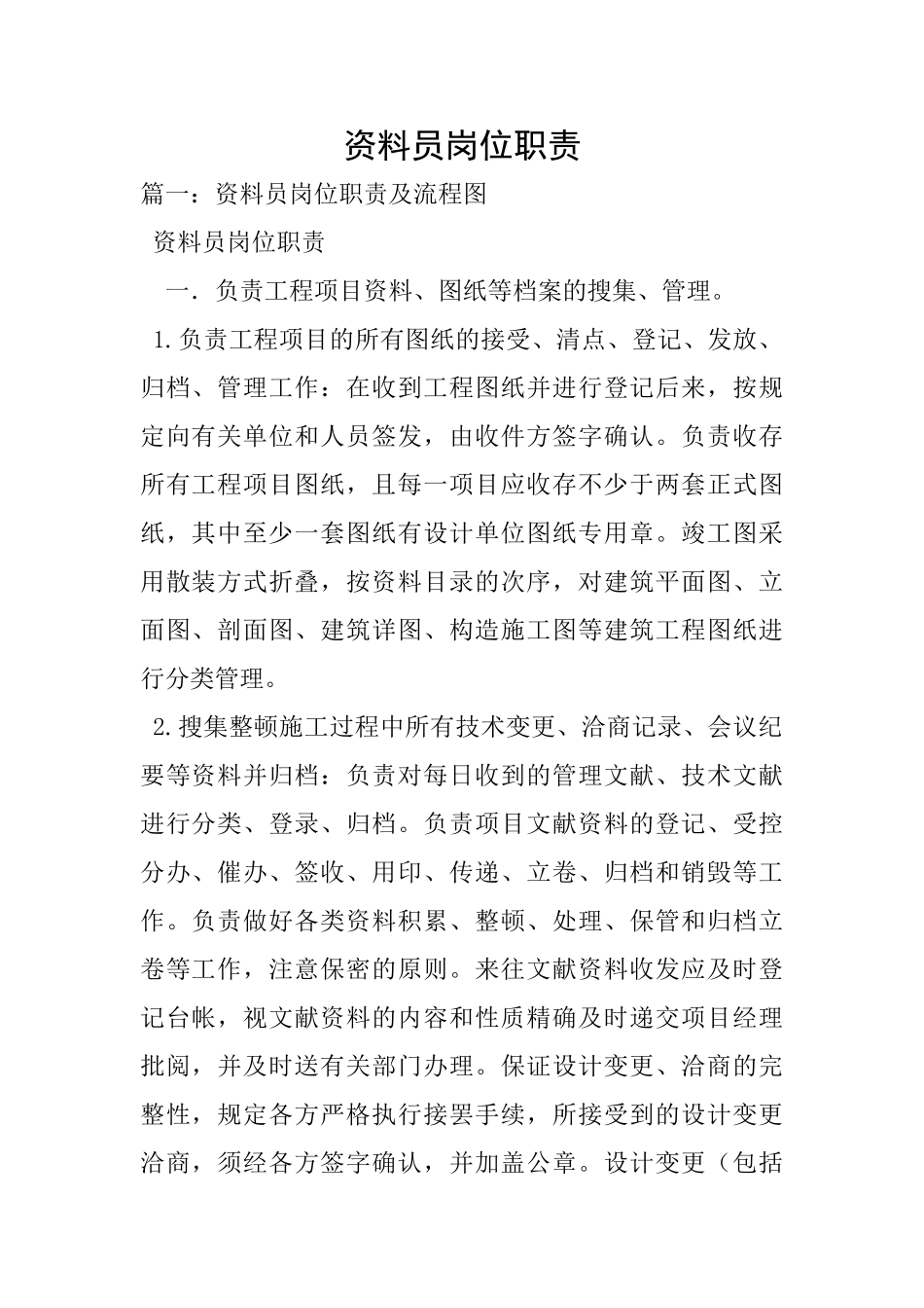 2024年资料员岗位职责_第1页