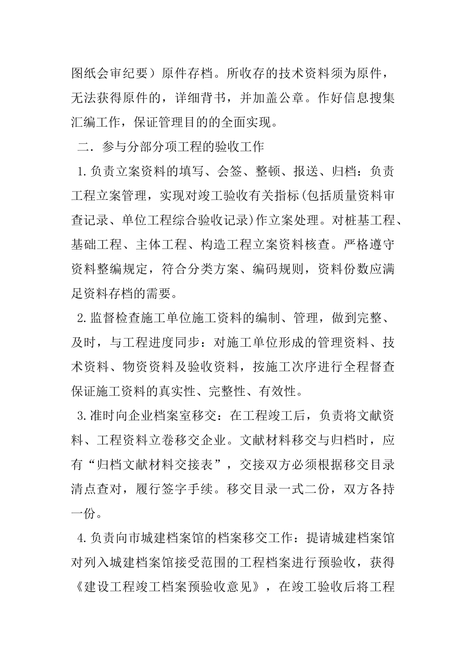 2024年资料员岗位职责_第2页