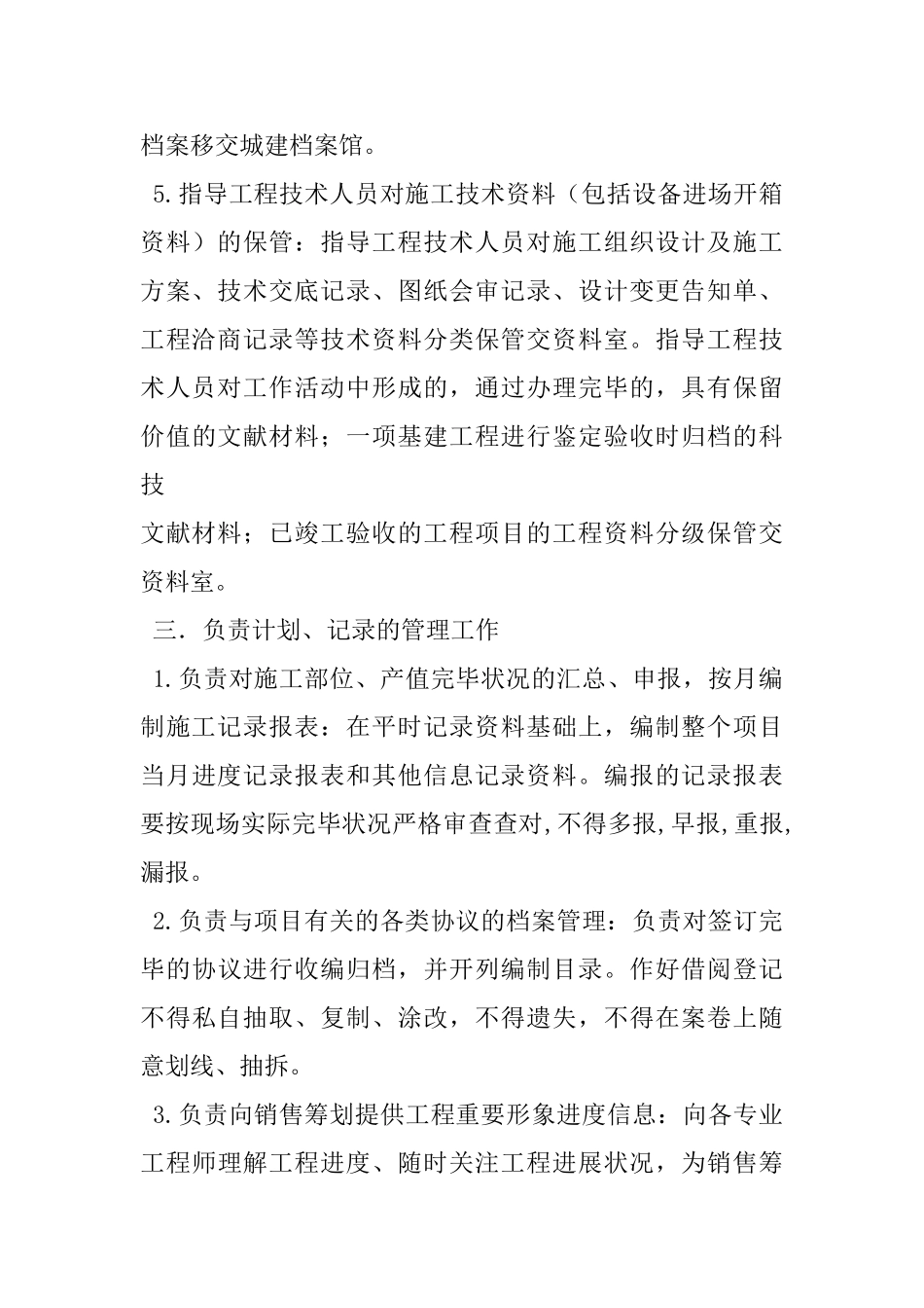 2024年资料员岗位职责_第3页