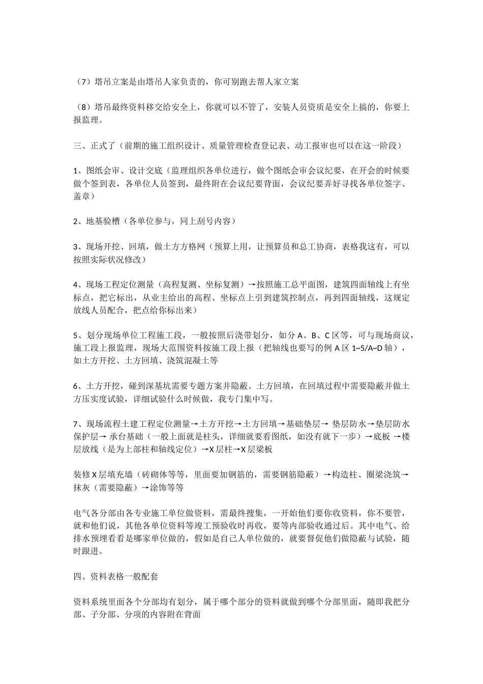 2024年资料员工作流程_第2页