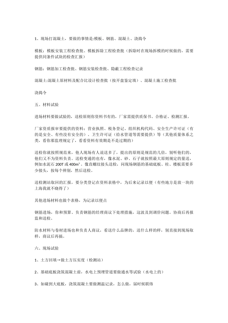 2024年资料员工作流程_第3页