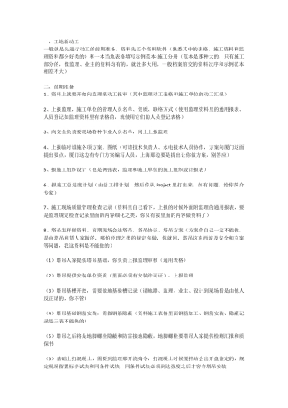2024年资料员工作流程