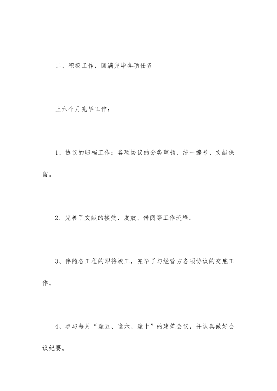 2024年资料员工作总结_第2页