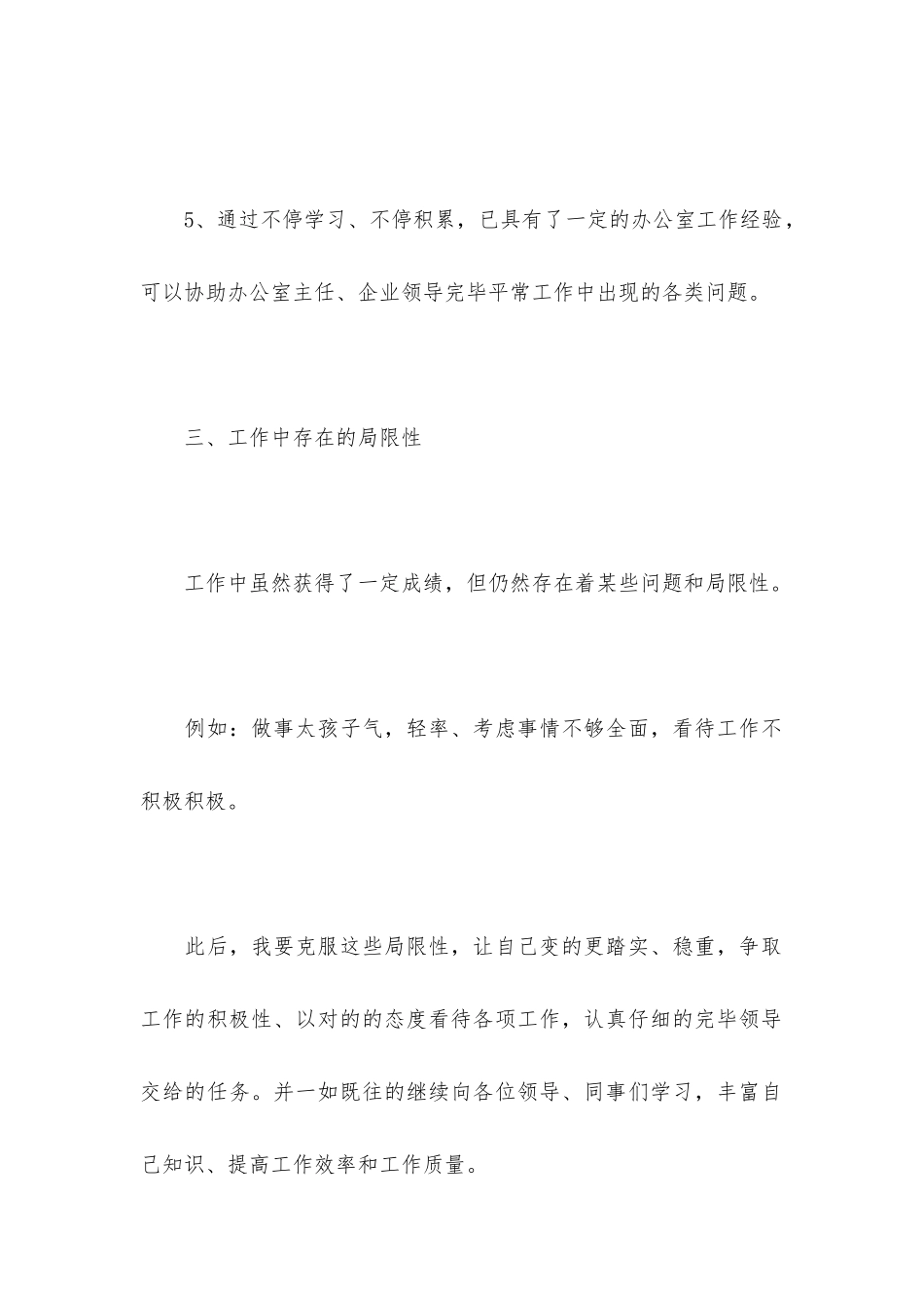 2024年资料员工作总结_第3页