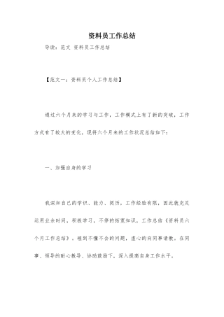 2024年资料员工作总结