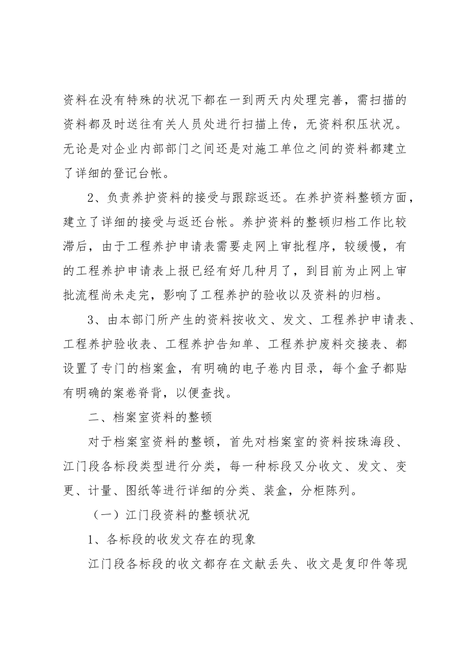 2024年资料员年终工作总结_第2页