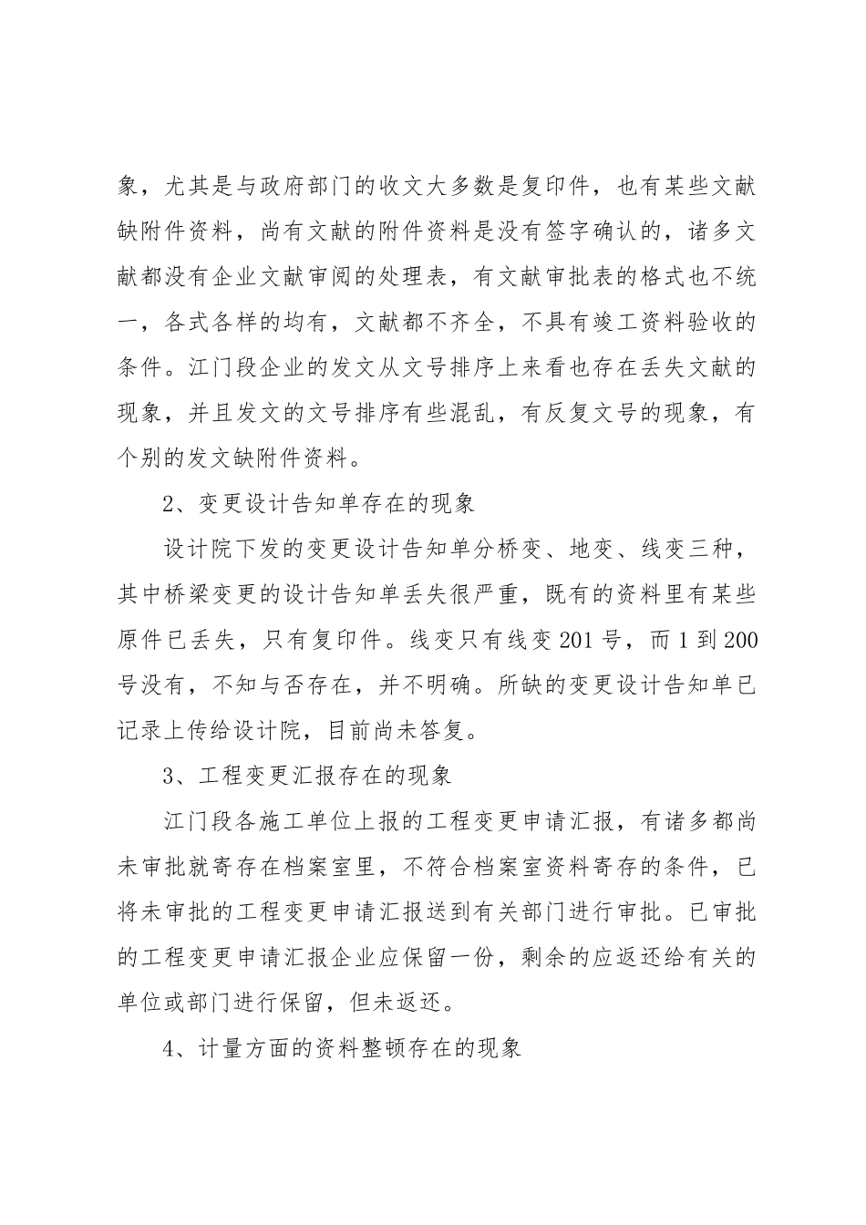 2024年资料员年终工作总结_第3页