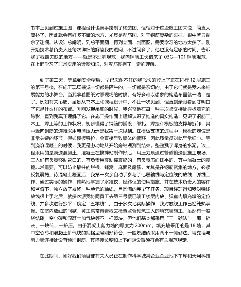 2024年资料员实习报告_第2页