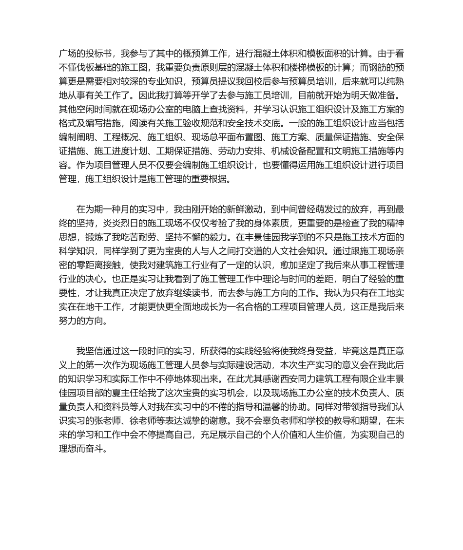 2024年资料员实习报告_第3页
